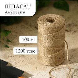 Шпагат джутовый для подвязки растений, 100 м, 1200 текс, 2 нити, джут, Greengo