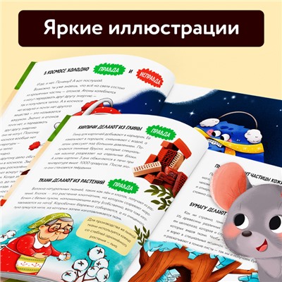 Энциклопедия в твёрдом переплёте «А это правда?», 64 стр.