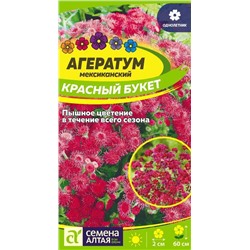 Агератум Красный букет/Сем Алт/цп 0,1 гр.