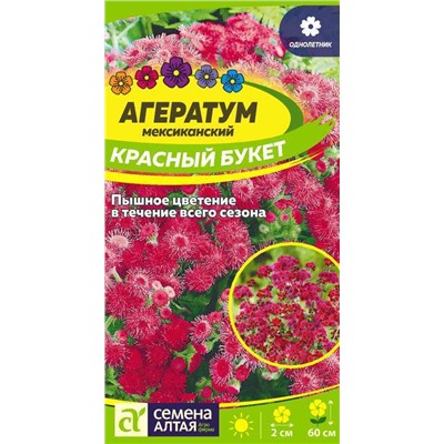 Агератум Красный букет/Сем Алт/цп 0,1 гр.