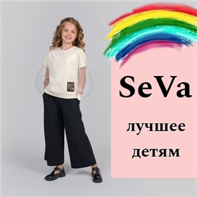 ЦЕНЫ, КАЧЕСТВО🔥 SeVa - стильная одежда для детей и подростков от производителя. Есть школьная коллекция!