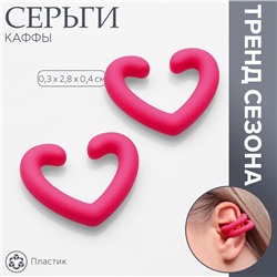 Серьги «Каффы» набор 2 шт, сердце, цвет розовый