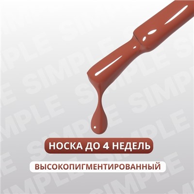 Гель лак для ногтей «SIMPLE», 3-х фазный, 10 мл, LED/UV, цвет нюдовый (87)