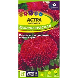 Астра Баллон Красная/Сем Алт/цп 0,05 гр.