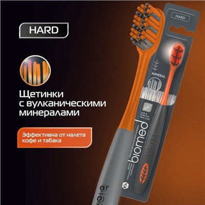 Зубная щетка BIOMED MINERAL HARD