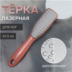 Пилка для ног, трапеция, лазерная, двусторонняя, 24,5 см, цвет розовый