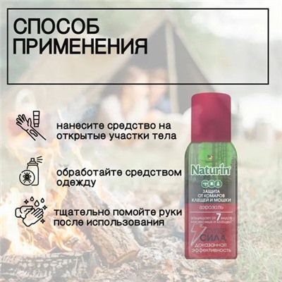 Gardex Naturin Супер Сила Аэрозоль от комаров, клещей и мошки Mini 80 мл