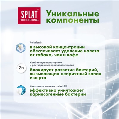 Зубная паста Splat Professional "Длительная свежесть", 100 мл