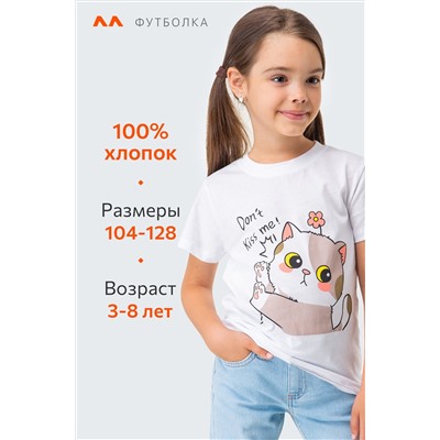 Детская хлопковая футболка Happy Fox