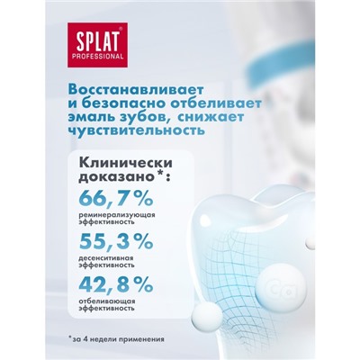 Зубная паста Splat Professional, «Биокальций», 100 мл