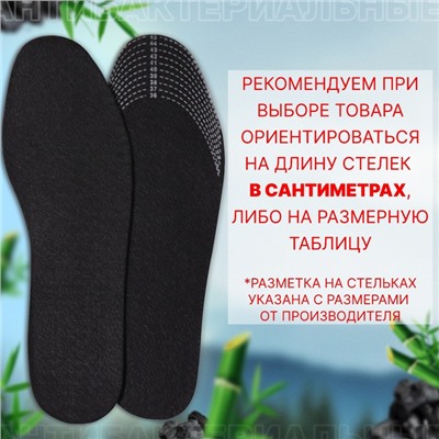 Стельки для обуви, универсальные, антибактериальные, р-р RU до 43 (р-р Пр-ля до 45), 27,5 см, пара, цвет чёрный