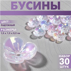 Бусины пластиковые «Цветы», набор 30 шт., 1,2×1,2×0,2 см, цвет радужный