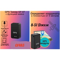 GPS ТРЕКЕР ДЛЯ ОТСЛЕЖИВАНИЯ, код 6184079