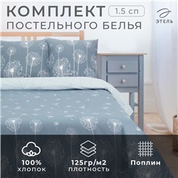 Постельное бельё "Этель" 1.5 сп Одуванчики (вид 2) 143*215 см, 150*214 см, 70*70 см - 2 шт