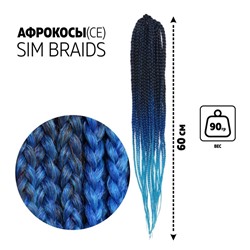 SIM-BRAIDS Афрокосы, 60 см, 18 прядей (CE), цвет чёрный/синий/голубой(#FR-34)