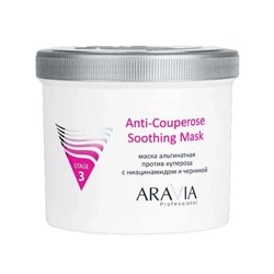 Aravia Альгинатная маска против купероза с ниацинамидом и черникой / Anti-Couperose Soothing Mask, 550 мл