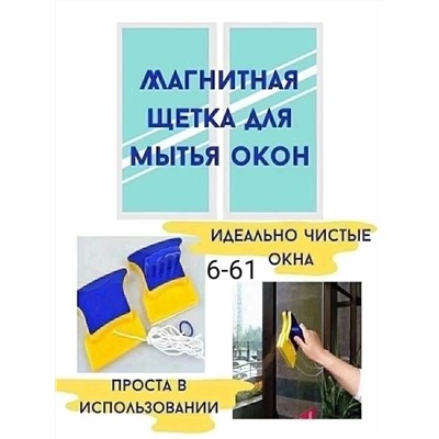 ЩЕТКА ДЛЯ МЫТЬЯ ОКОН, код 4526577