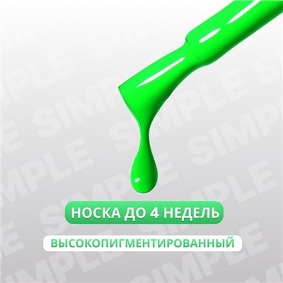 Гель лак для ногтей «SIMPLE», 3-х фазный, 10 мл, LED/UV, цвет зелёный (276)