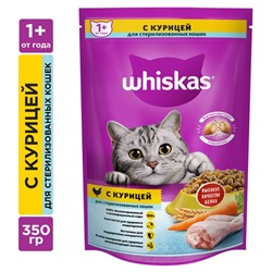 Сухой корм Whiskas для стерилизованных кошек, курица, 350 г