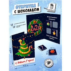 Открытка, ЗМЕЯ. НОВЫЙ ГОД, молочный шоколад, 20 г, TM Chokocat