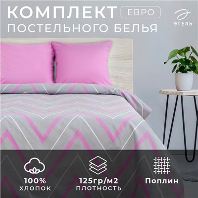 Постельное бельё "Этель" евро Сиренево-серые зигзаги 200х217 см, 240*220 см, 70х70 см - 2 шт., поплин 125 г/м²