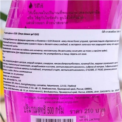 Deya Гель для душа с коэнзимом Q10 / Q10, Hydrolyzed Collagen, Green Tea, 500 г