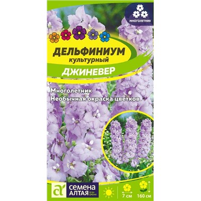 Дельфиниум Джиневер культурный/Сем Алт/цп 0,05 гр. многолетник