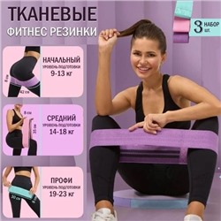 Тканевые фитнес резинки, спортивная резинка, эспандер