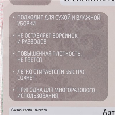 Тряпка для мытья пола Доляна, с отверстием для швабры, вискоза-ХПП, с оверлоком, 50×80 см, плотность 220 г/м, цвет белый