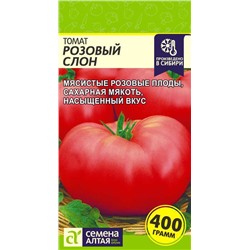 Томат Розовый Слон/Сем Алт/цп 0,05 гр.