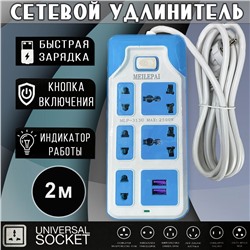 Сетевой удлинитель MEILEPAI 5 Power, 2USB (max 2500W) голубой