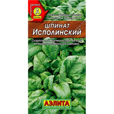 Шпинат Исполинский