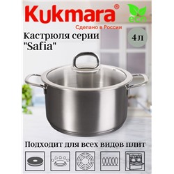 Кастрюля линии "SAFIA" 4л. д.22см,со стекл.крышкой SF-CA4022G