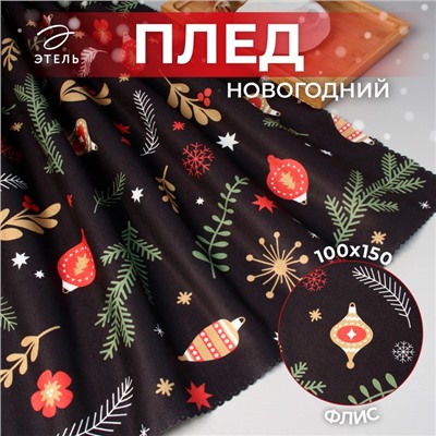 Плед новогодний Этель "Новогодние игрушки" 100х150см, флис