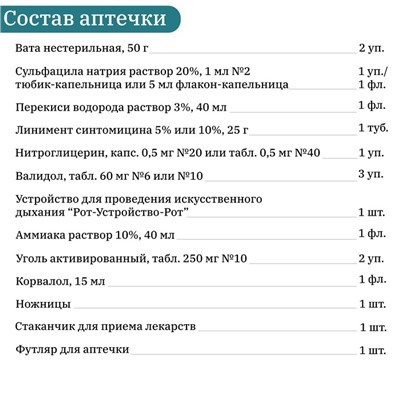 Аптечка для оказания первой помощи работникам "ФЭСТ", мягкий футляр