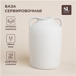 Ваза сервировочная SL Home «Арена Бланка», 11,5×11×16,5 см