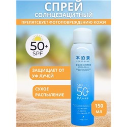 Солнцезащитный увлажняющий спрей для лица и тела Benboquan Sunscreen Spray SPF 50+ 150мл