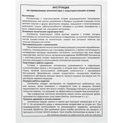 Аппликатор "Кузнецова", 70 колючек, спанбонд, 23 х 32 см, голубой.