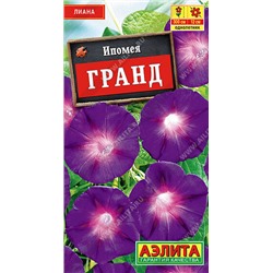 Ипомея Гранд