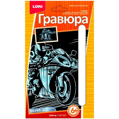 LORI. ГрР-015 Гравюра малая с эффектом серебра "Байкер" /15