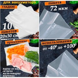 ПАКЕТЫ ДЛЯ ВАКУУМАТОРА 10 ШТ, код 2446790