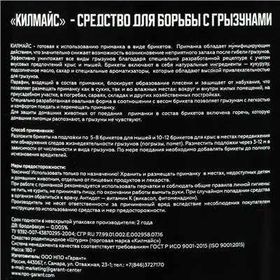 Средство от грызунов Килмайс парафинированные брикеты, банка 180 г, рыба