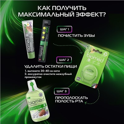 Зубная щётка BIOMED MAX MEDIUM