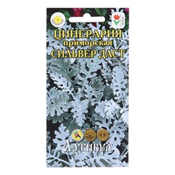 Семена Цветов Цинерария "Сильвер Даст", 0 ,05 г