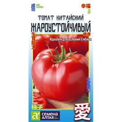 Томат Китайский Жароустойчивый/Сем Алт/цп 0,1 гр. КИТАЙСКАЯ СЕРИЯ