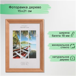 Фоторамка дерево "Image Art" С18 15х21 см,(стекло), бронза