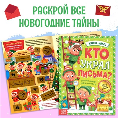 Набор новогодних книг-квестов со скретч-слоем, 3 шт.