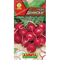 Редис Дениска ®