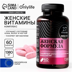 Витамины женские, укрепление иммунитета, мультивитамины, 60 капсул