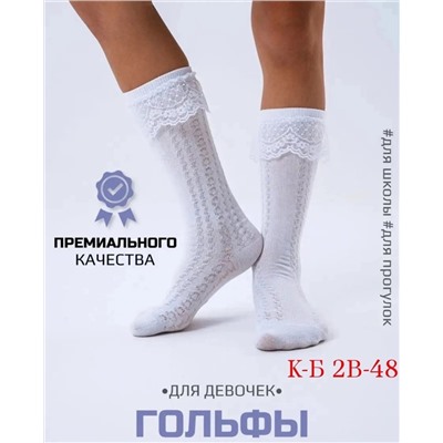 ГОЛЬФЫ ДЛЯ ДЕВОЧКИ 1 ПАРА, код 6620305